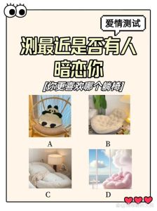内心真爱：心理测试探寻你的灵魂伴侣