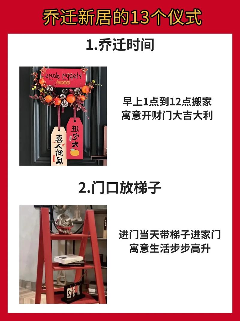 乔迁吉日：搬新房风水指南与禁忌避坑