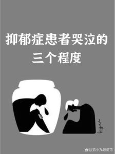 梦醒泪流：抑郁的隐秘信号