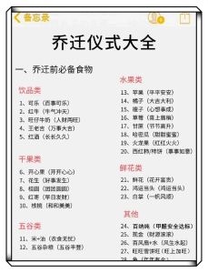 乔迁新居必备仪式与物品清单