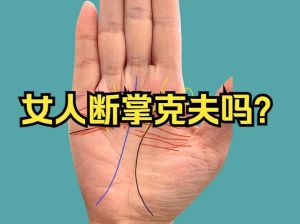 双手断掌：寿命之谜与个性探索