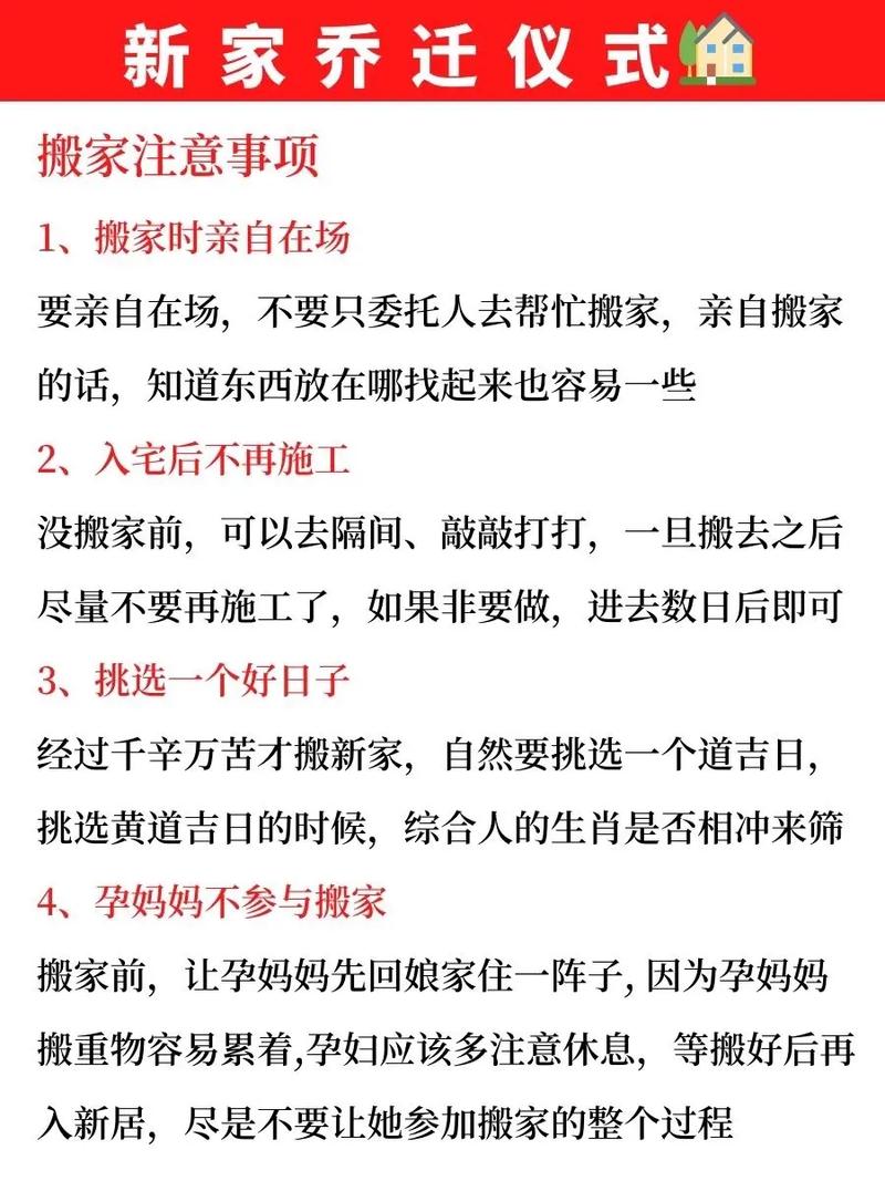 乔迁攻略：14个搬家关键点，让新居入宅仪式感满满！
