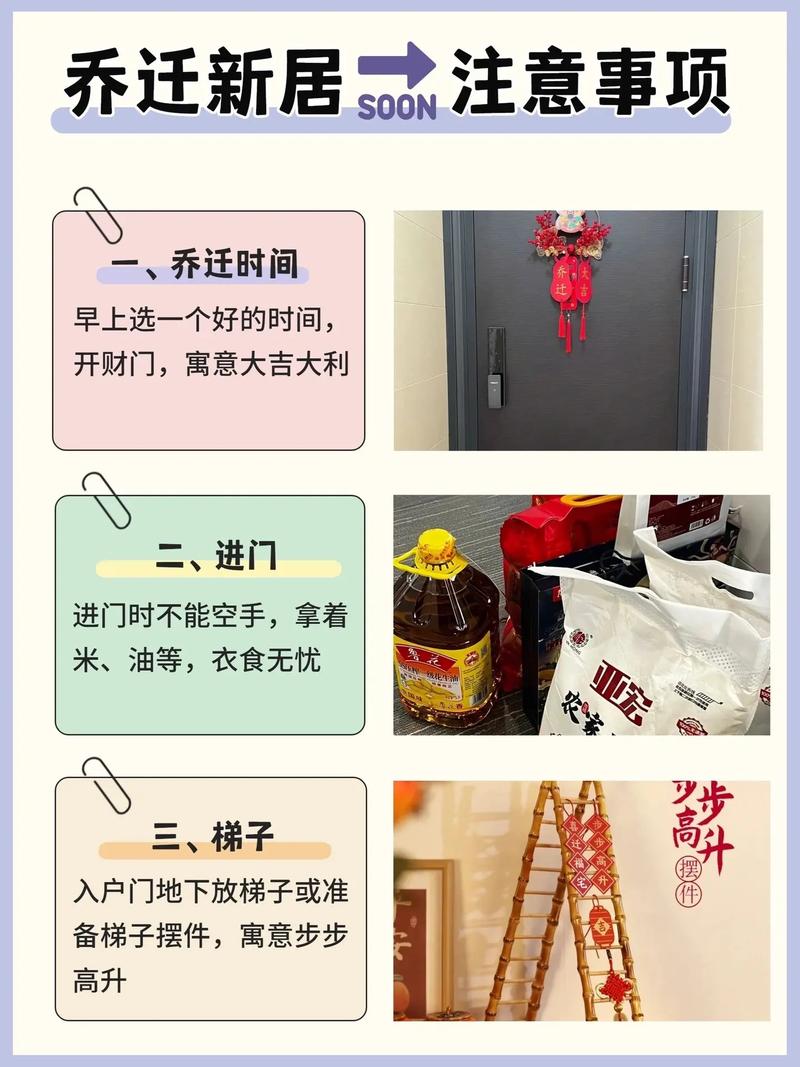 乔迁新居五大注意事项，开启幸福家园之旅