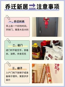 乔迁新居五大注意事项，开启幸福家园之旅