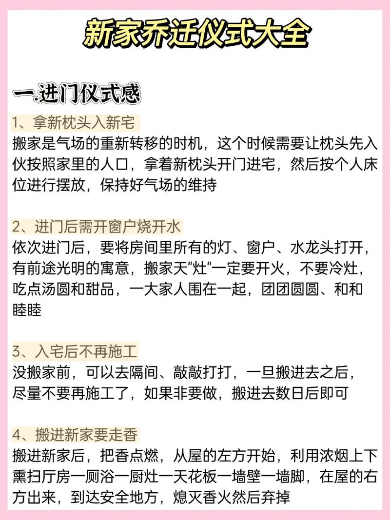 乔迁仪式全攻略：开启幸福新生活的美好祝愿
