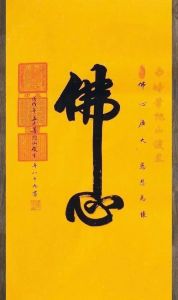 佛祖智慧：培养心量，寻内心平和与幸福之道