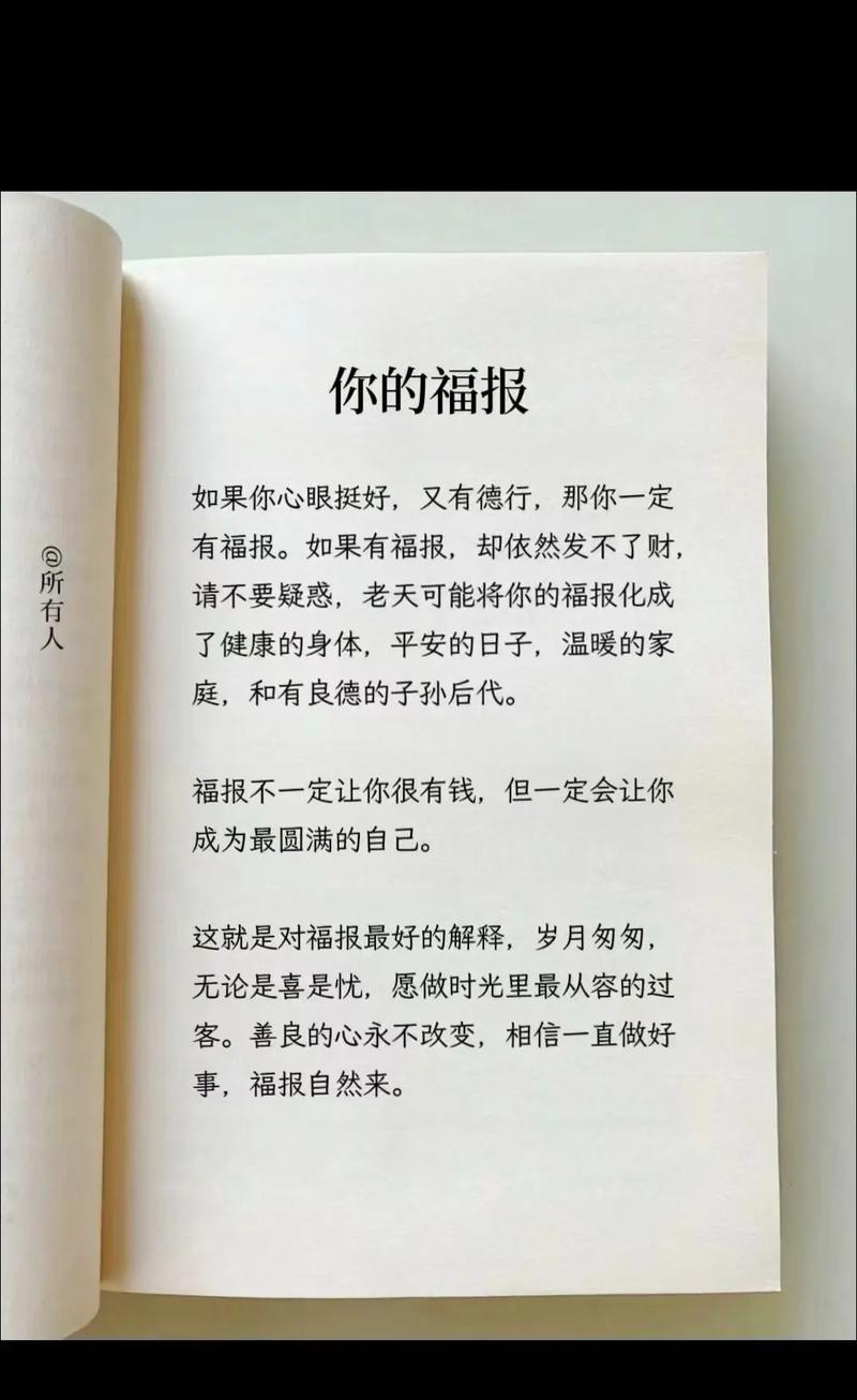 福报深厚的三种人：善良感恩勤奋，幸福秘诀！