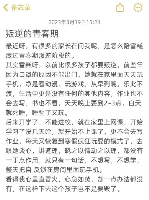 轻松应对14岁叛逆期：家长必读指南