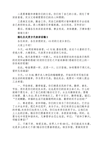 婚礼男方代表讲话：祝福感激与欢迎集锦