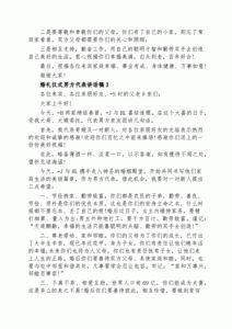 婚礼男方代表讲话：祝福感激与欢迎集锦