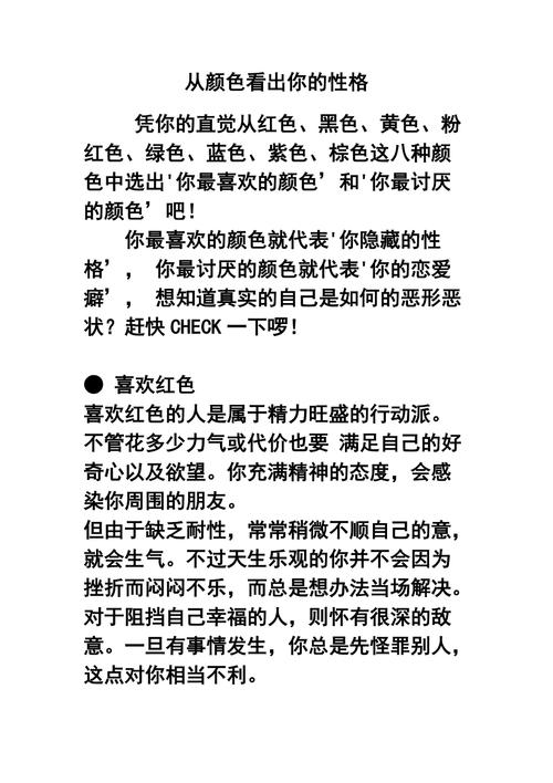 色彩解码：颜色与性格的秘密