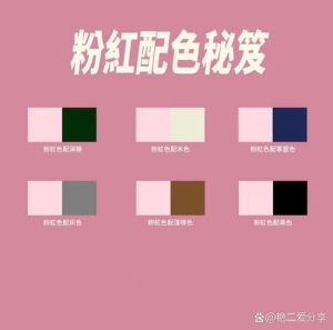 粉色性格密码与灵魂故事