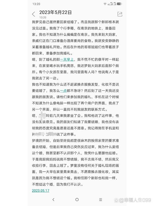 梦境婚礼焦虑：婚姻心理奥秘