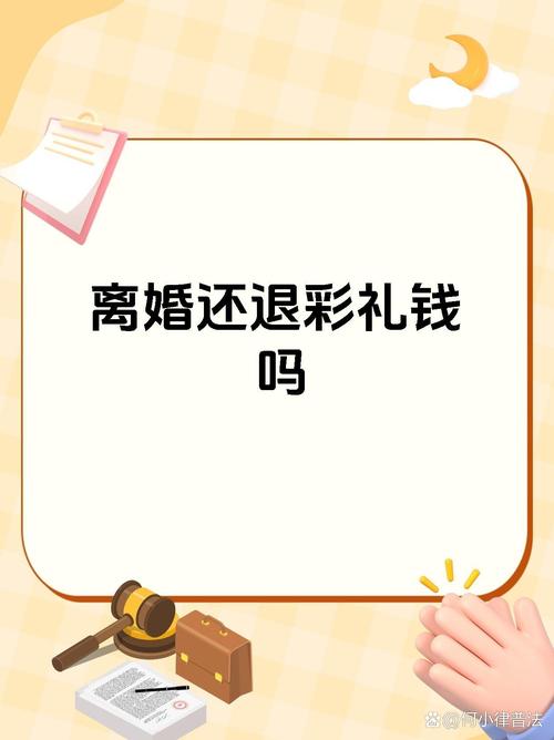 退彩礼法律谜团：证据关键，维权指南！