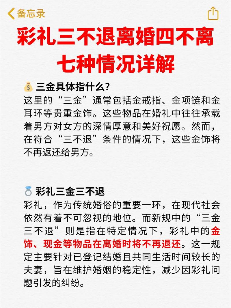 彩礼不返还五大隐情解析：离婚彩礼纠纷解决攻略