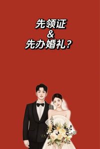 领证即过门？婚后称谓与彩礼！