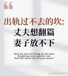 婚姻心结：非处妻子背后的心理压力与幸福之路