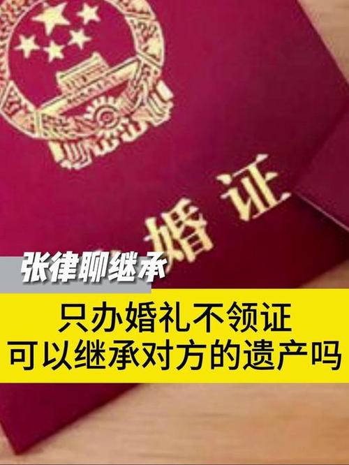 简化婚礼五大忌讳：领证不办婚，这些影响不可忽视