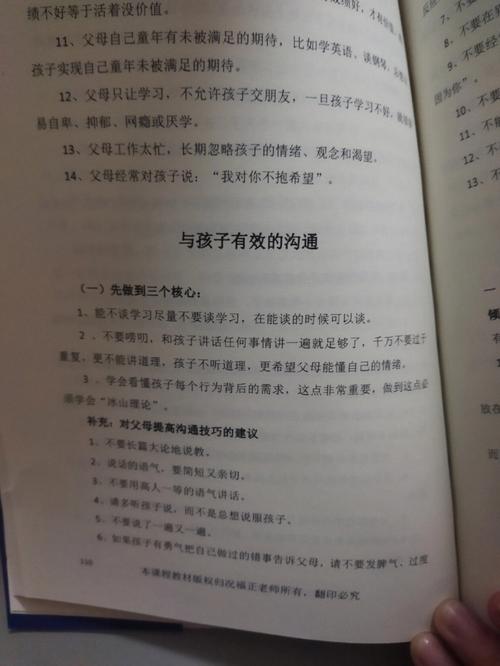 破解抑郁迷雾：父母沟通秘籍助孩子心理健康