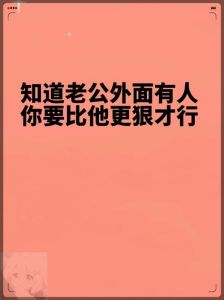 夫妻矛盾：如何应对丈夫介意前任？