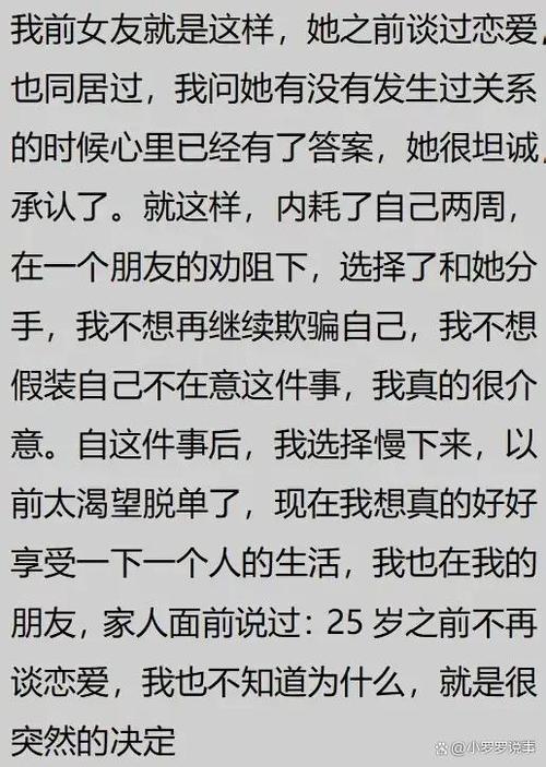 化解情伤：如何调适女友与前男友同居经历，重建信任桥梁
