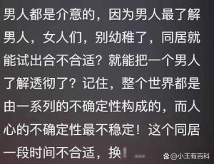 婚前同居风波：男性冷静应对指南