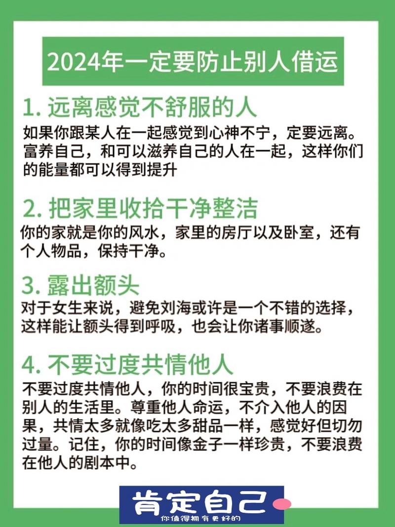18招破解借运术，重拾好运秘籍大公开