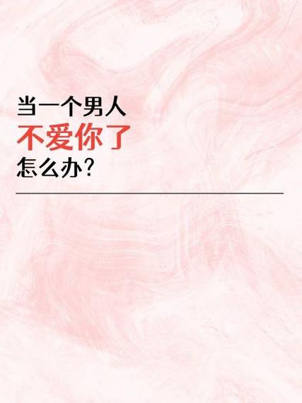 21信号，冷静应对爱情变冷，自我救赎新生活