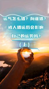 破解借运困境：传统与现代风水提升好运