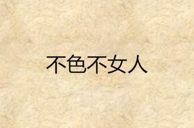 冬季色彩搭配指南：50岁女性时尚着装秘籍
