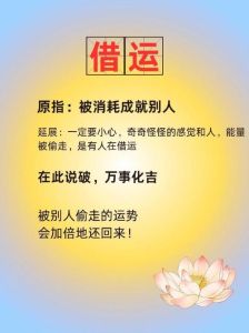 借运之谜：如何守护你的好运？