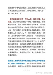 借运真相：如何摆脱迷信，掌控命运