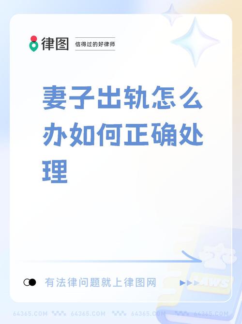 婚姻风暴：出轨真相下的抉择与重建