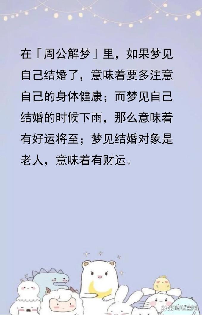 梦中的空席婚礼：婚姻心理密码