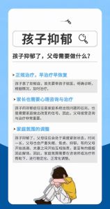 17岁青少年抑郁应对：家长策略全解析