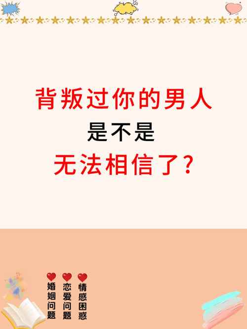 背叛后的抉择：原谅还是放手？心灵洗礼中的情感救赎