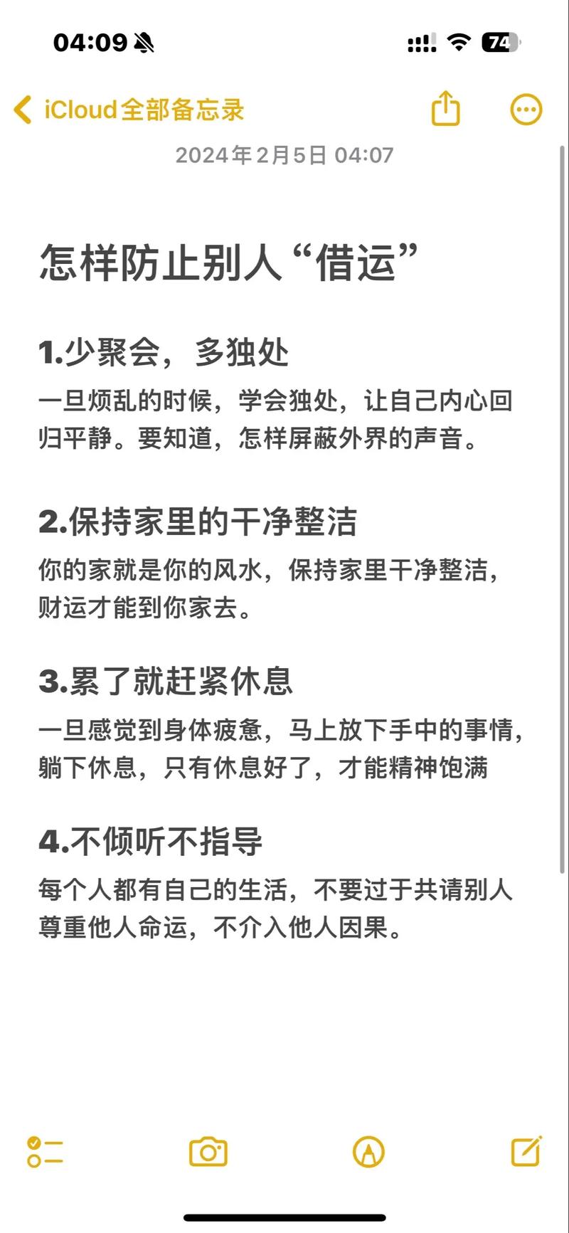 借运真相：运势不是可以借走的！