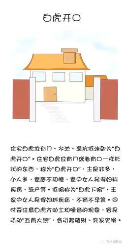 朱雀开口煞家居化解之道