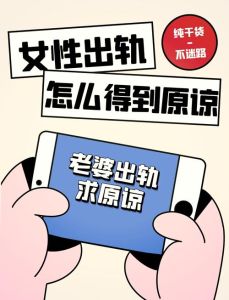 六大策略助你挽回婚姻，重燃爱火之路