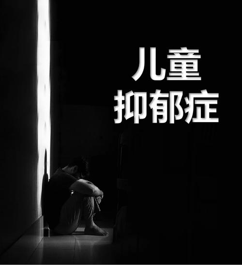 青少年抑郁症背后的深层原因