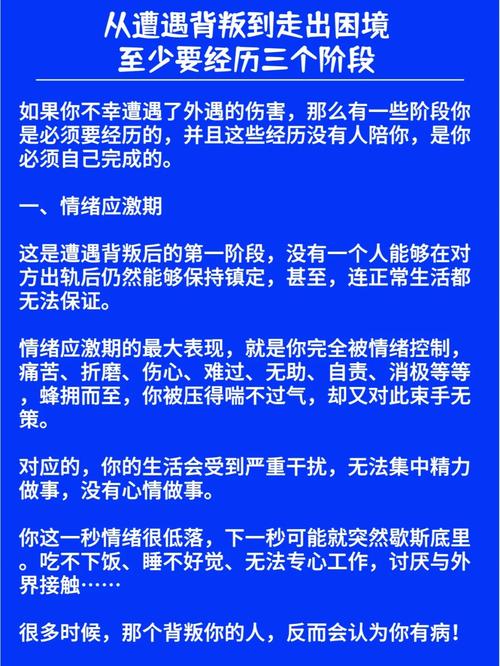 走出背叛阴影：重拾勇气与希望之道