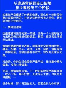 走出背叛阴影：重拾勇气与希望之道
