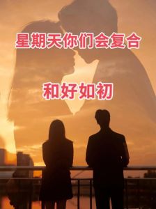 婚姻修复攻略：逆境中重燃爱情火焰