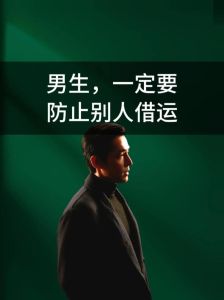 干爹干妈：借运背后的玄机与情感纠葛