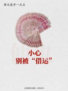 道教借运咒语：破解与夺回气运秘诀