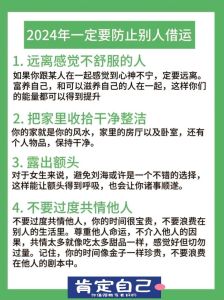 借运现象：应对指南与自我保护