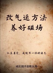 提升运势秘籍：掌握人生好运之道