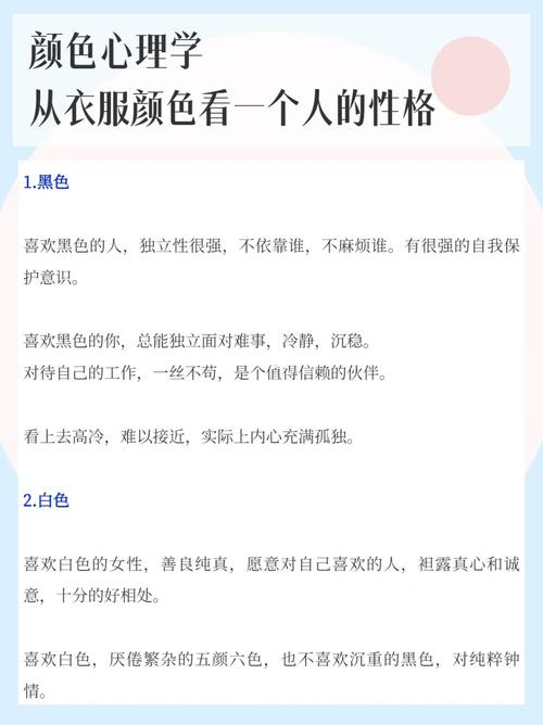颜色揭示性格：鲜艳色彩背后的性格秘密