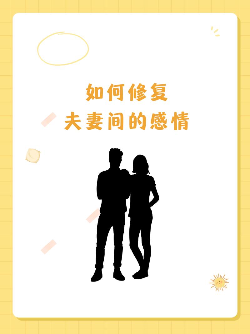 夫妻关系修复秘诀：重拾和谐与信任之道
