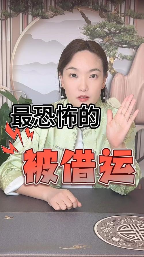 破解被借运：身体不适财运波动秘诀